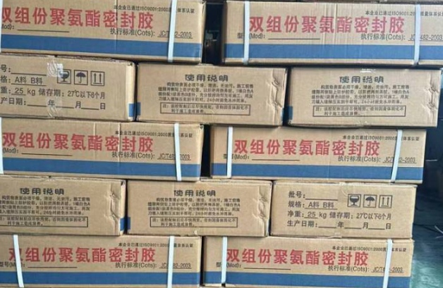 正镶白聚硫密封胶